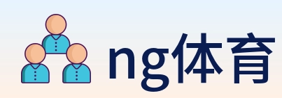 ng体育 Logo